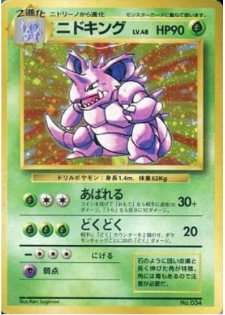 Japanese Expansion Pack Nidoking [No-Rarity] Pokémon card